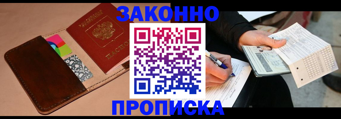 прописка 2025 в Ипатово